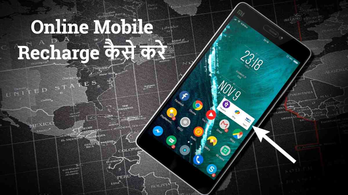 Online Mobile Recharge kaise kare