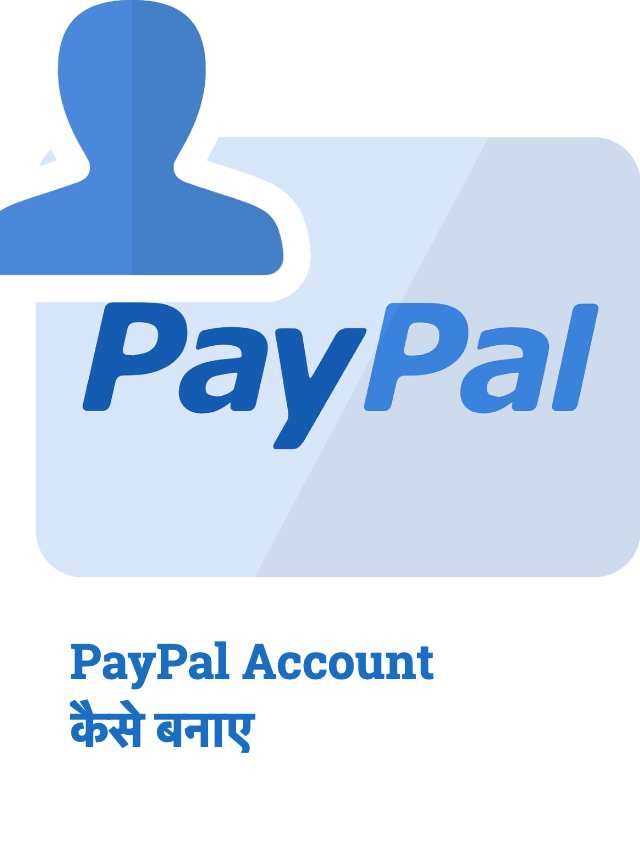 PayPal Account कैसे बनाए